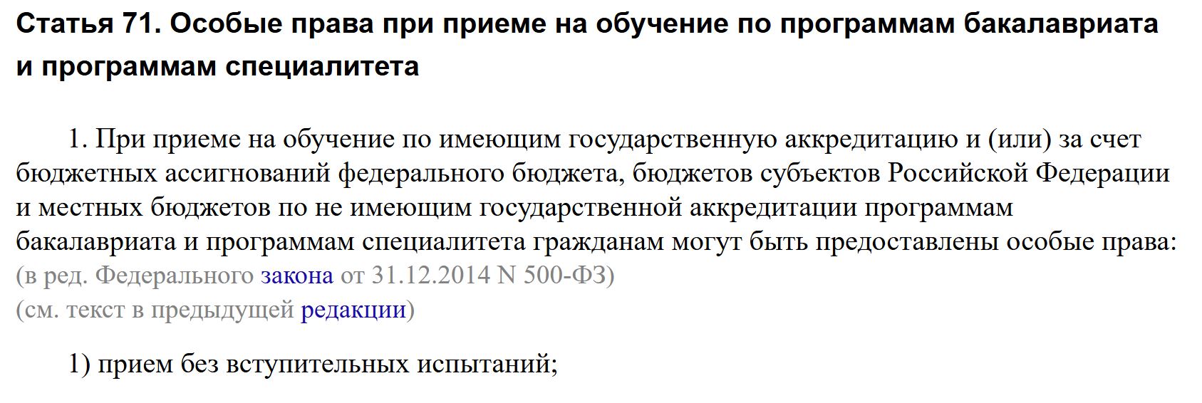 Osobye Prava