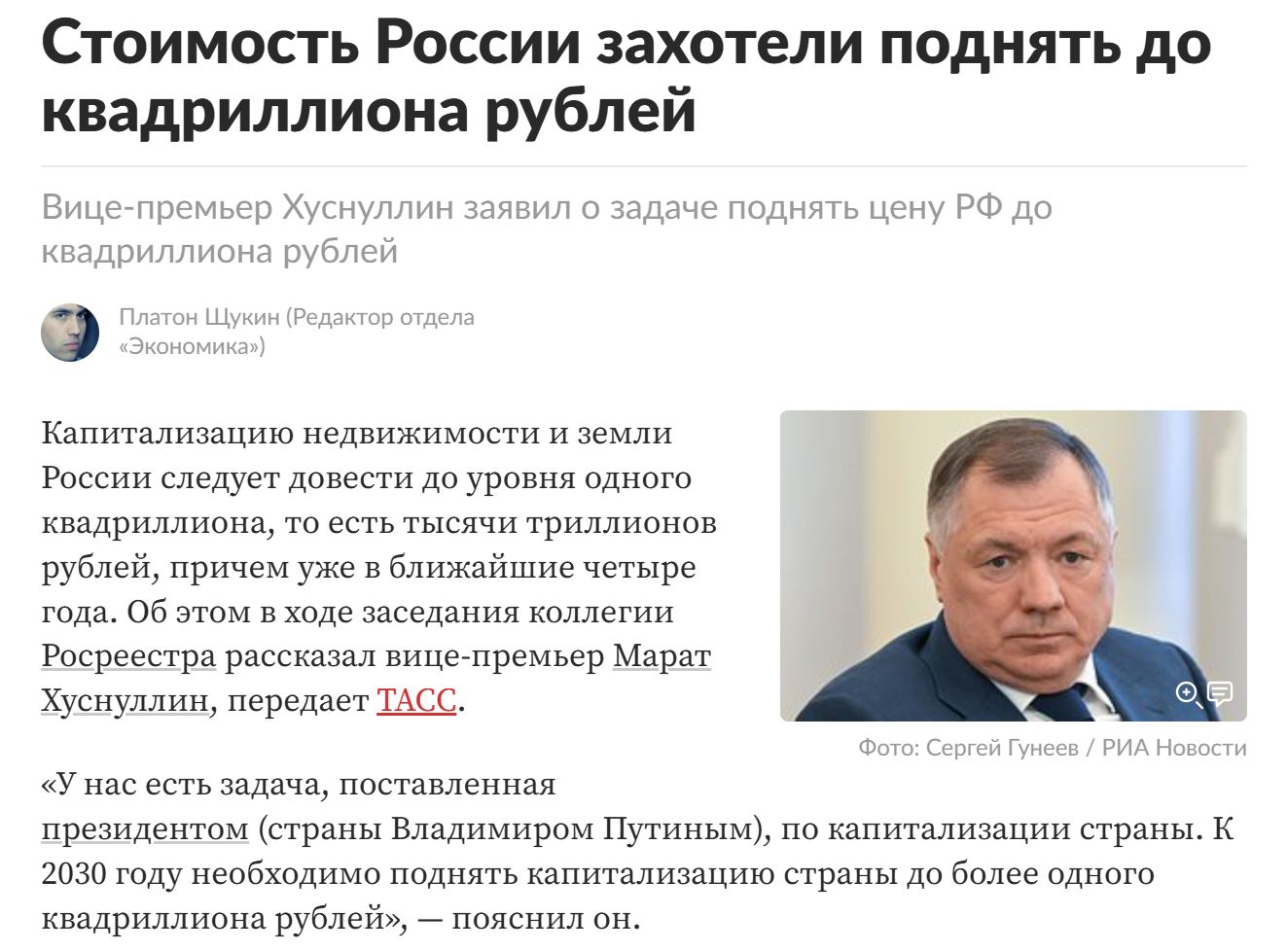 Stoimost Rossii