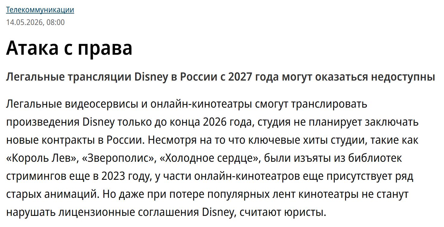 Transljacii Disnej 2027 God