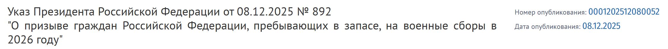 Ukaz O Prizyve