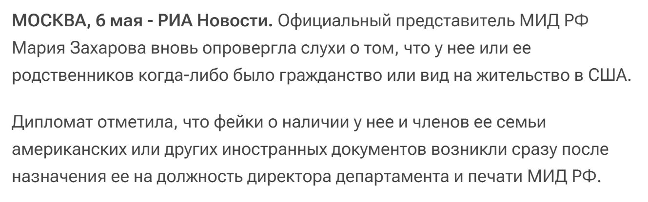 Zaharova Oprovergla