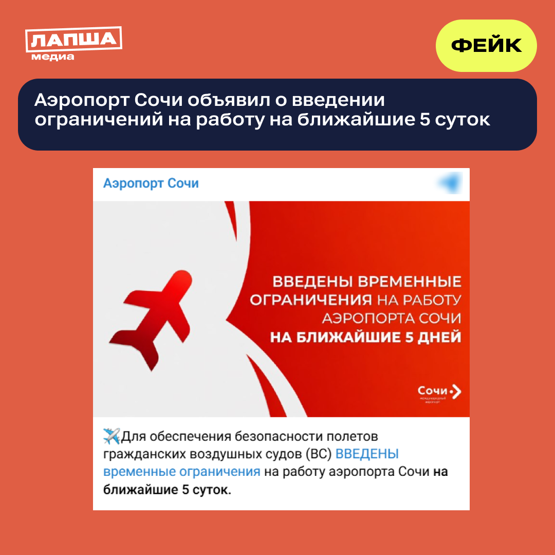 Fejk Ajeroport Sochi