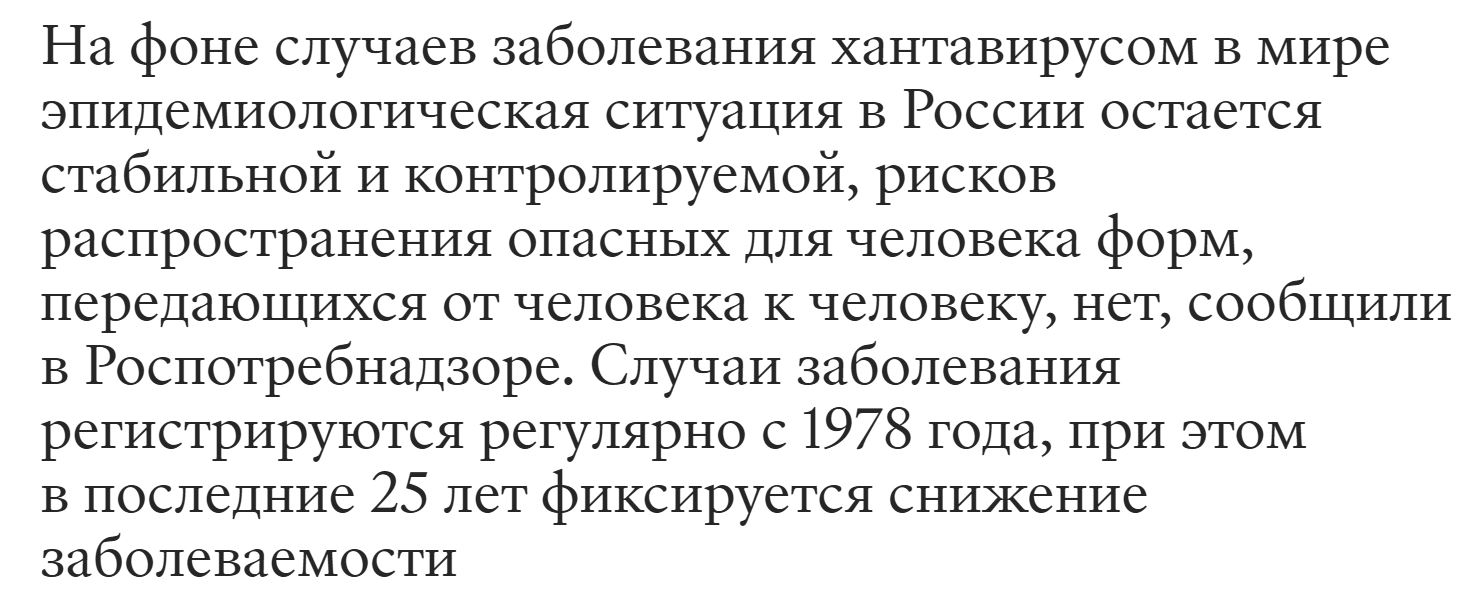 Hantavirus V Rossii