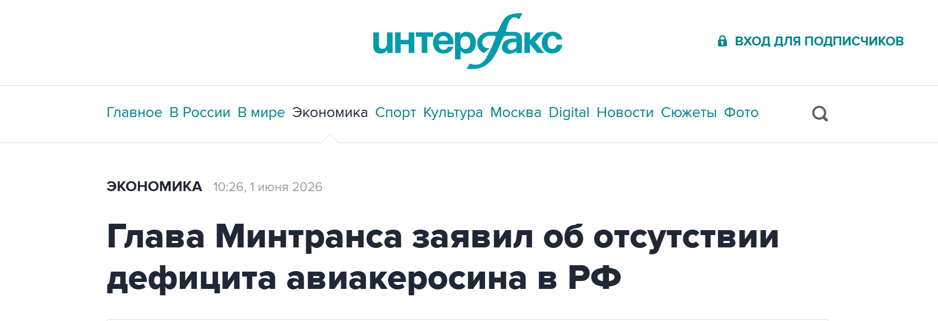 Interfaks