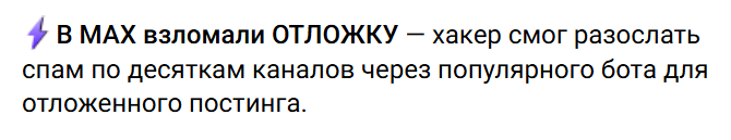 Maks Otlozhka Vzlom