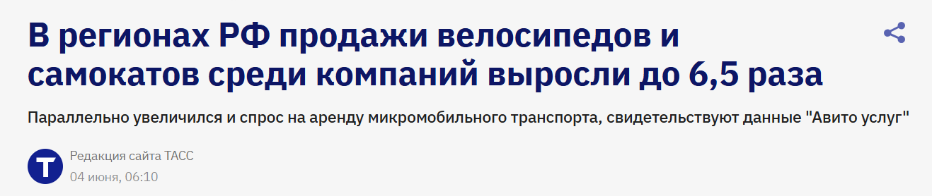 Prodazhi Velo Tass