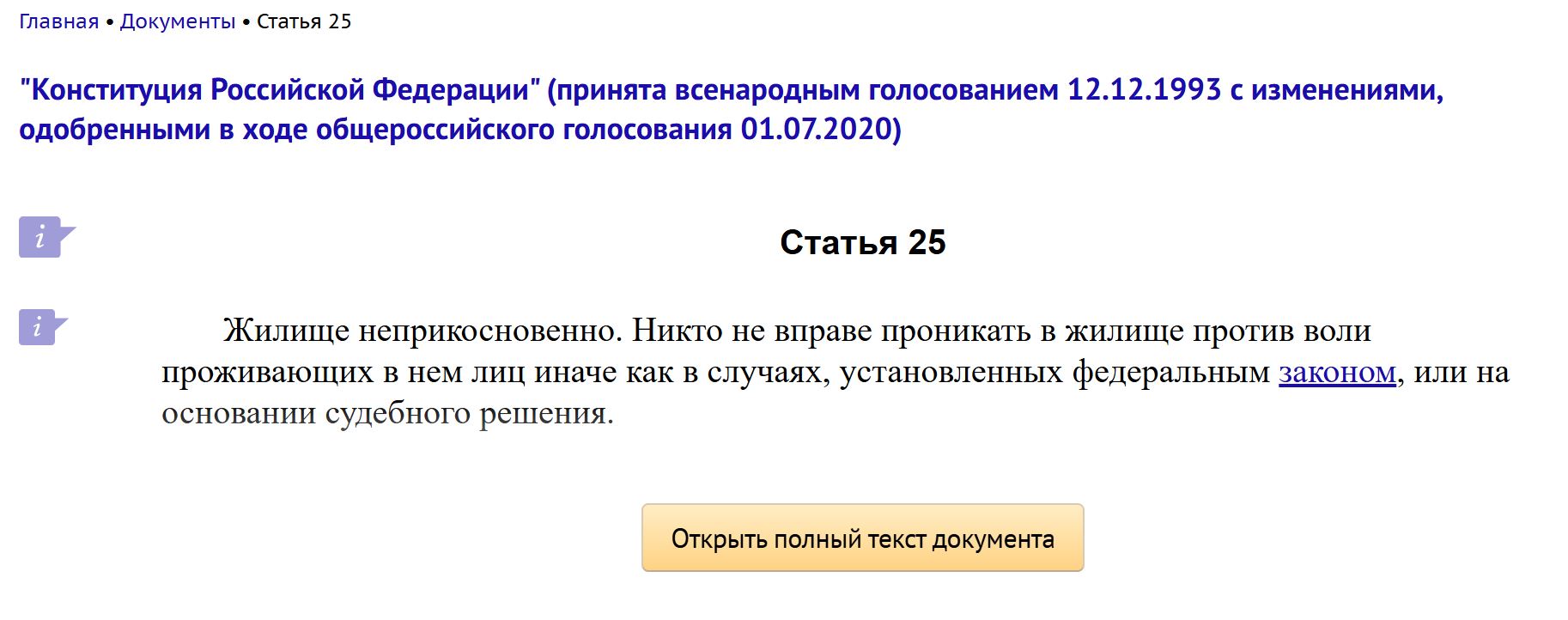 Zhilishhe Neprikosnovenno