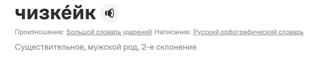 Chizkejk V Slovare