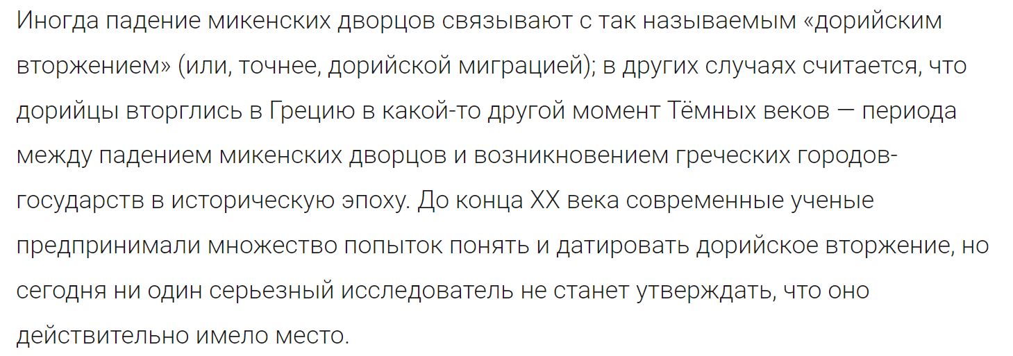 Dorijskoe Vtorzhenie