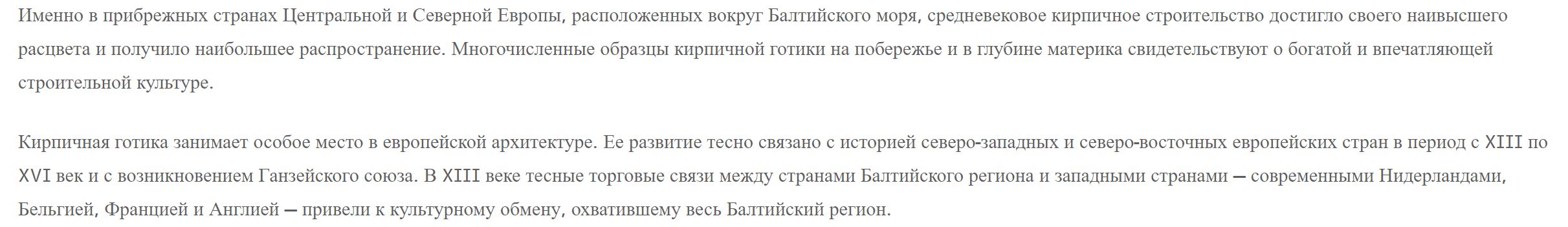 Kirpichnaja Gotika