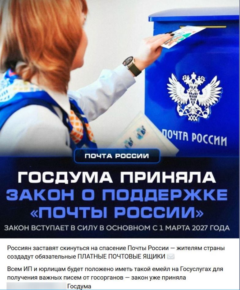 Pochta Fejk