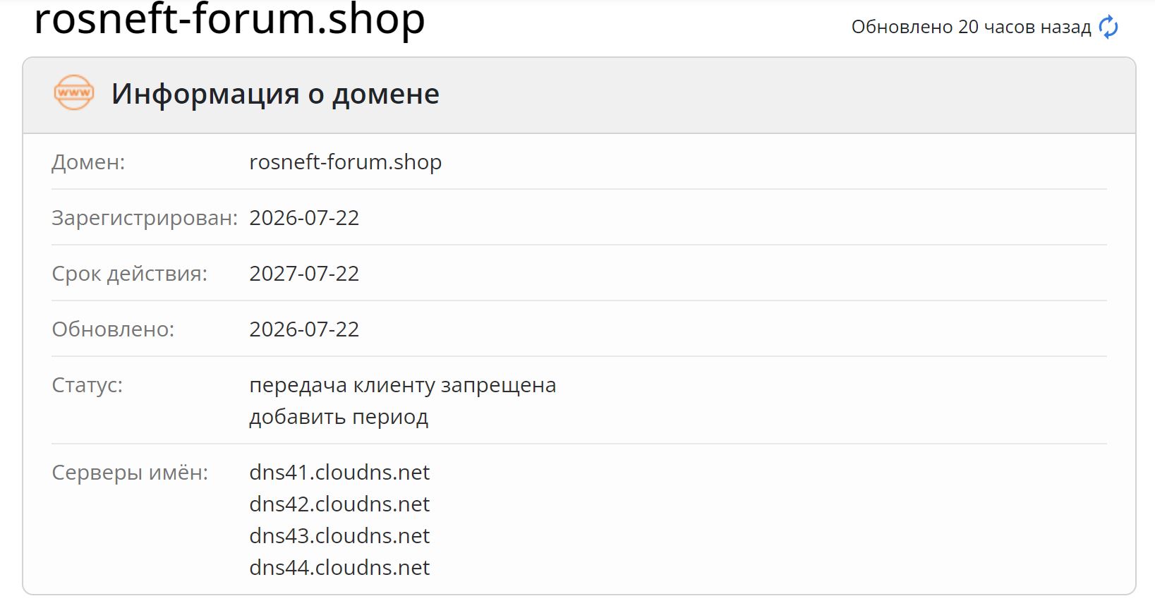 Rosneft