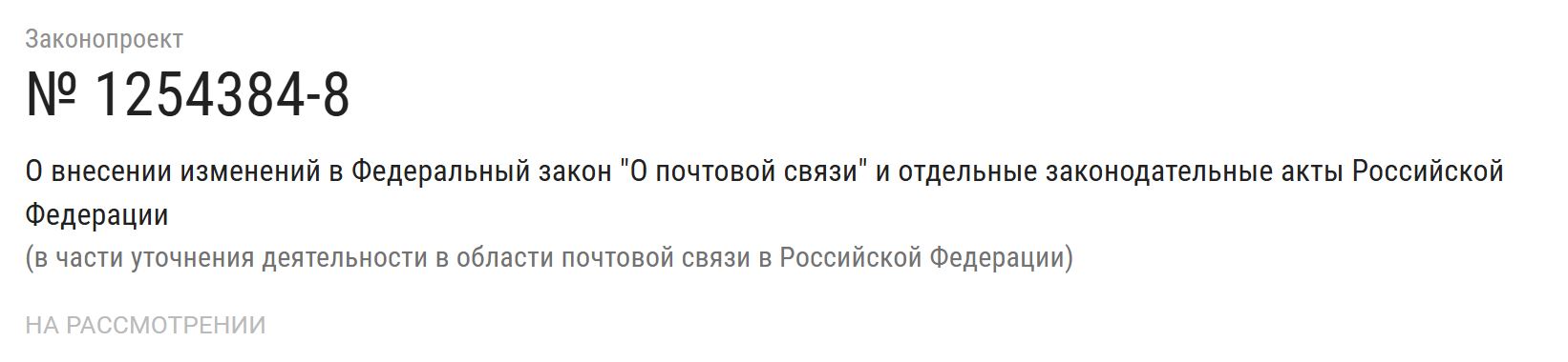 Zakonoproekt