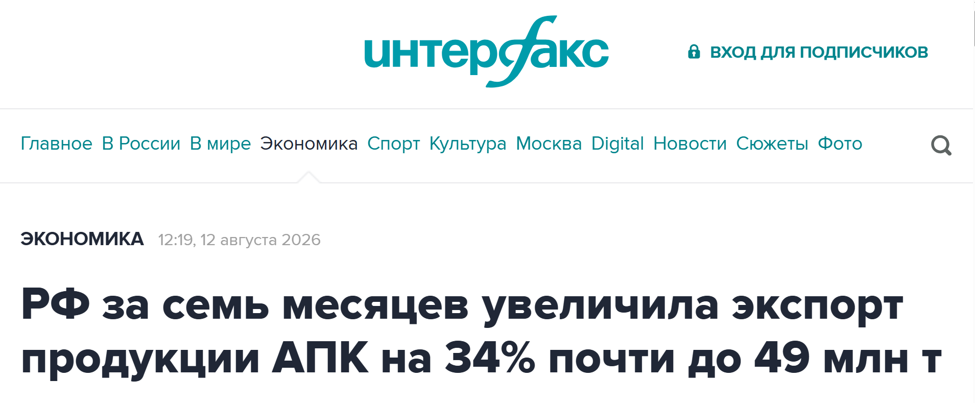 Interfaks