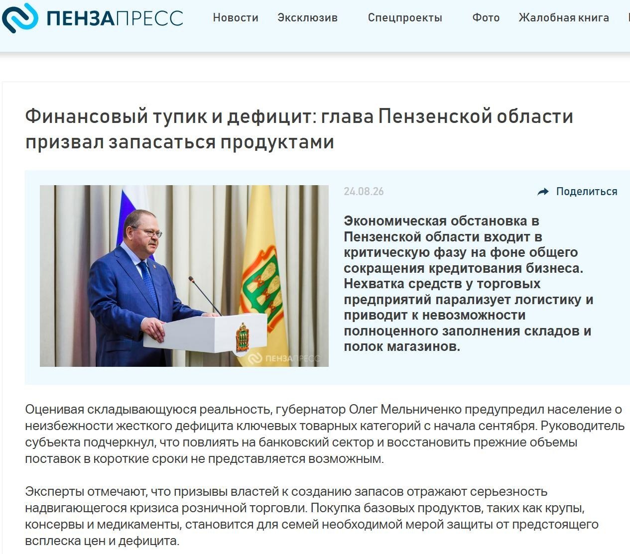 Penza Produkty
