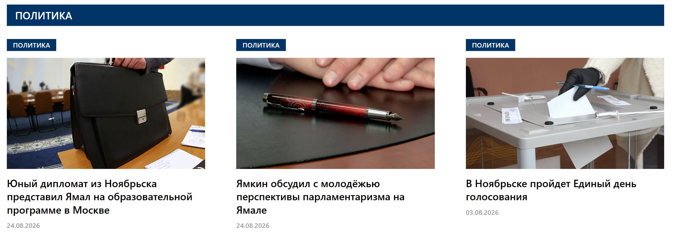 Politika