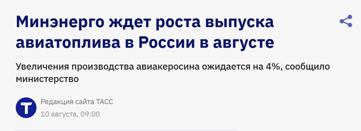 Tass Toplivo