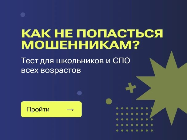 Киберграмотность для школьников