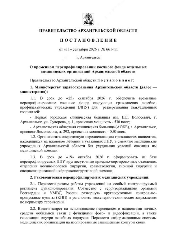 Arhangelsk Bolnicy 1