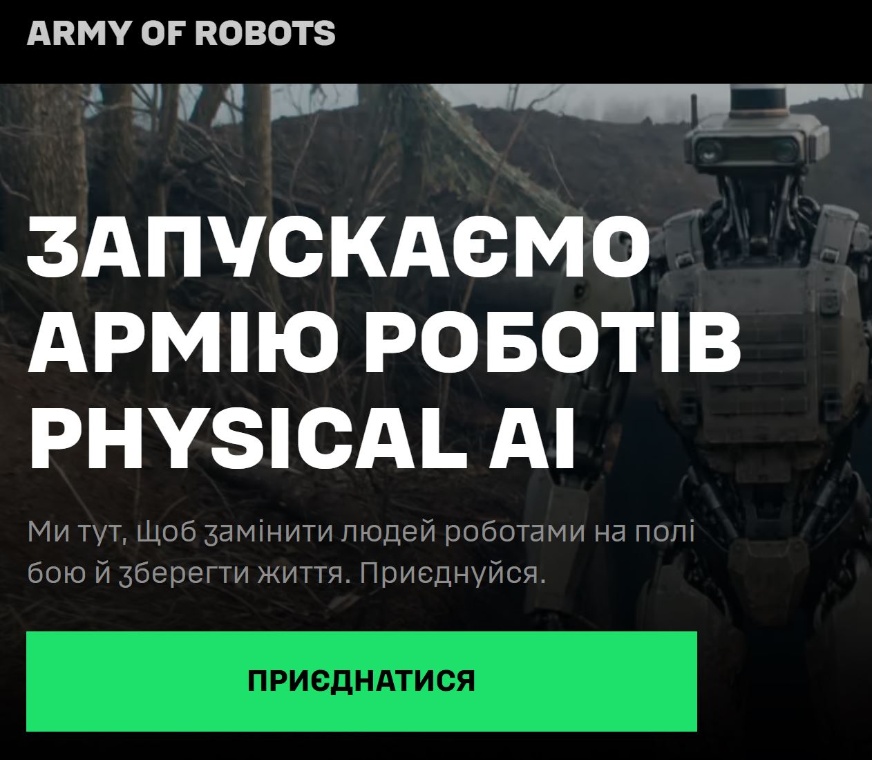 Armija Robotov
