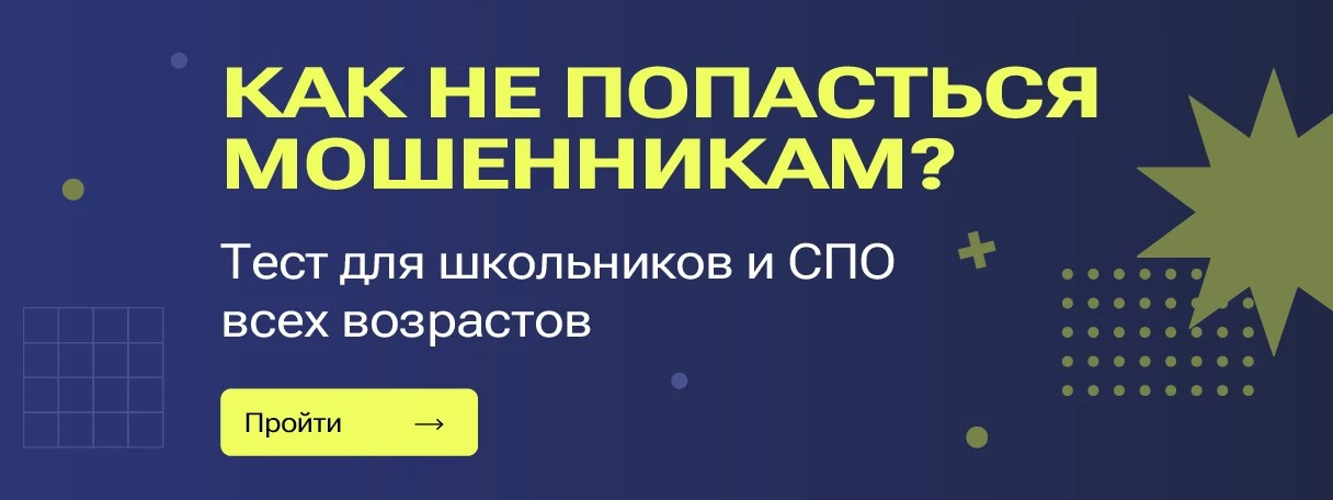 Киберграмотность для школьников