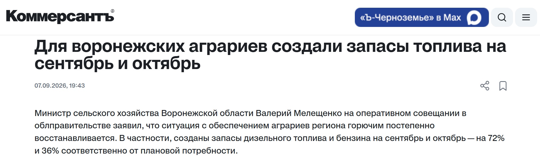 Kommersant Agrarii