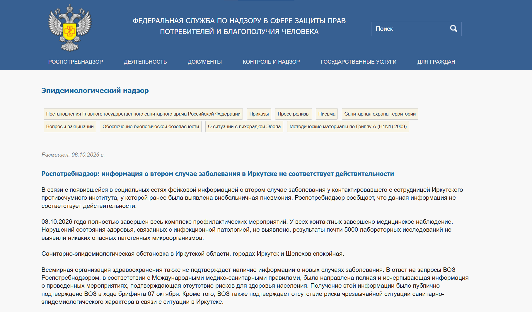 Rospotrbendzor Chumaje