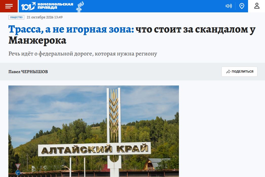 Snimok Kp Altaj