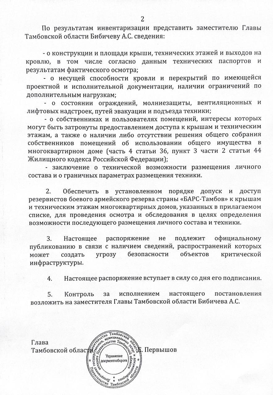 Tambov 2