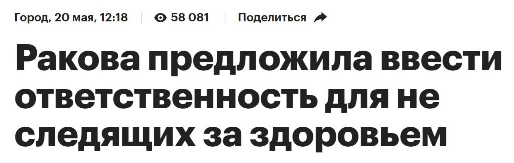 СМИ неправильно интерпретировали слова заместителя мэра Москвы. На самом деле не будет штрафов для людей, которые не занимаются здоровьем