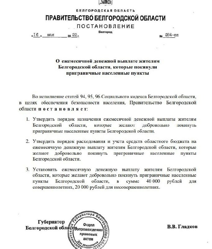 Белгородский губернатор пообещал выплаты жителям приграничной зоны за эвакуацию