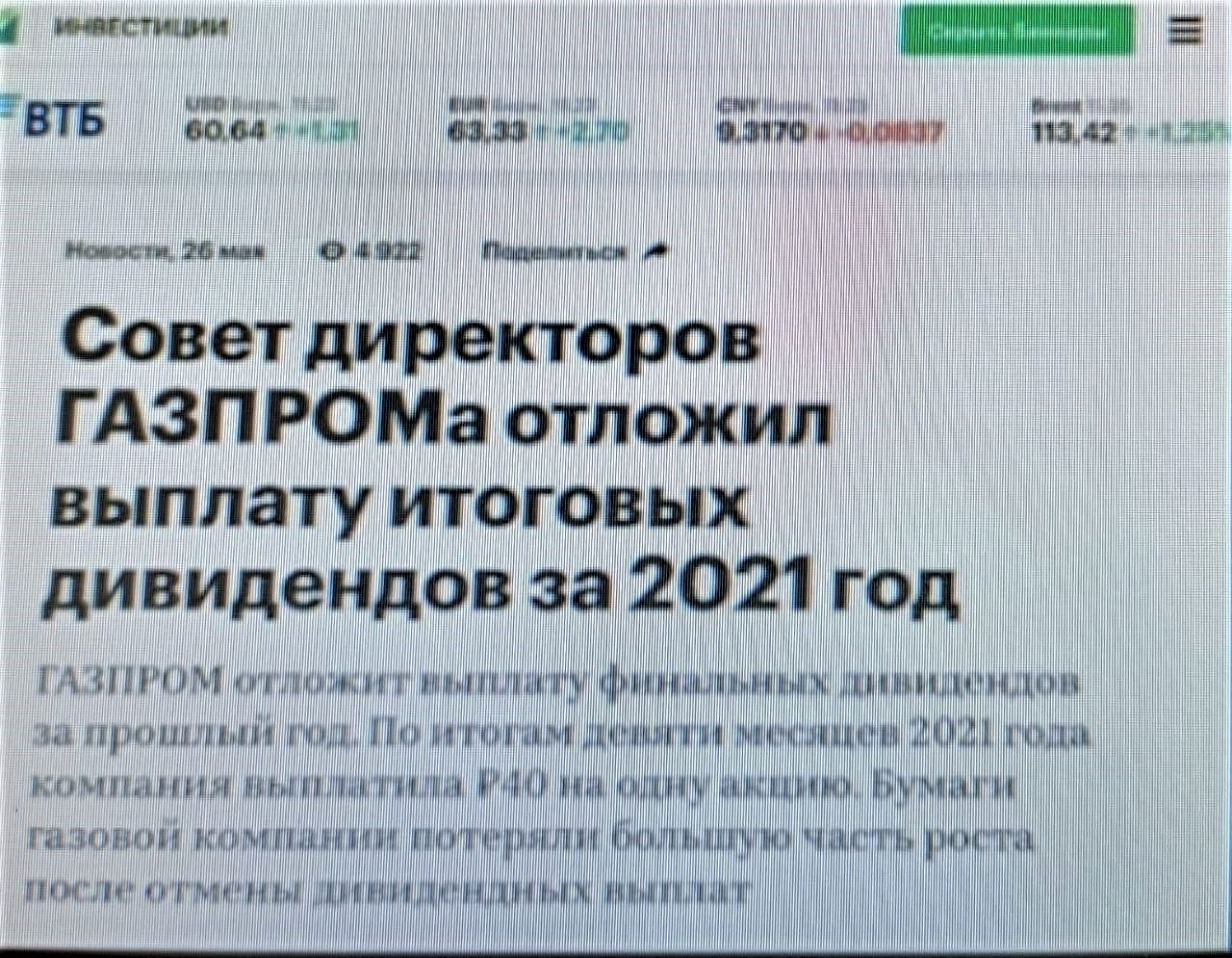 «Газпром» отложил выплату дивидендов за 2021 год