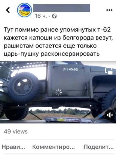 Россия отправила на Украину реактивную систему «Катюша»