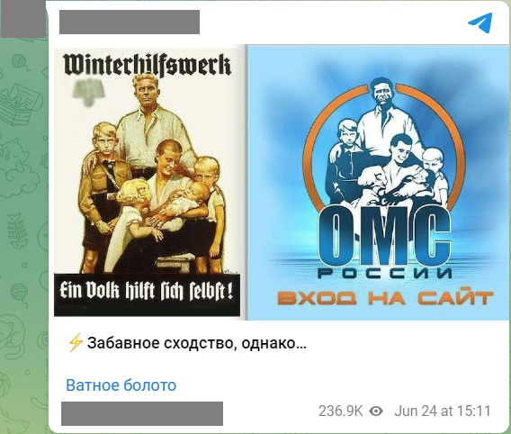 «Объединение многодетных семей России» использует нацистские плакаты