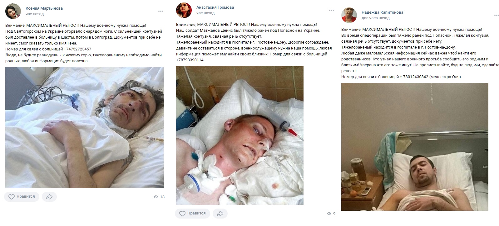 Раненому под Донецком военному нужна помощь в поиске родственников