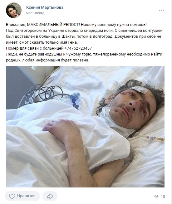 Раненому под Донецком военному нужна помощь в поиске родственников