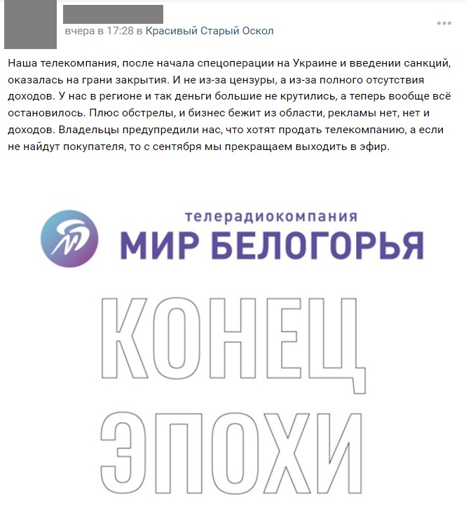 Телерадиокомпания «Мир Белогорья» закрывается из-за санкций