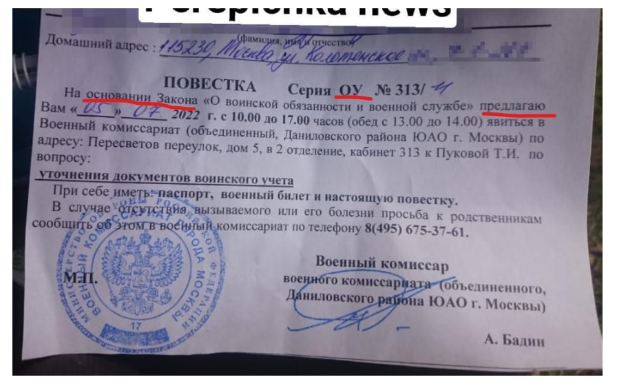 2023 военкомат в Москве рассылает фейк повестки с предложением уточнения документов воинского учета