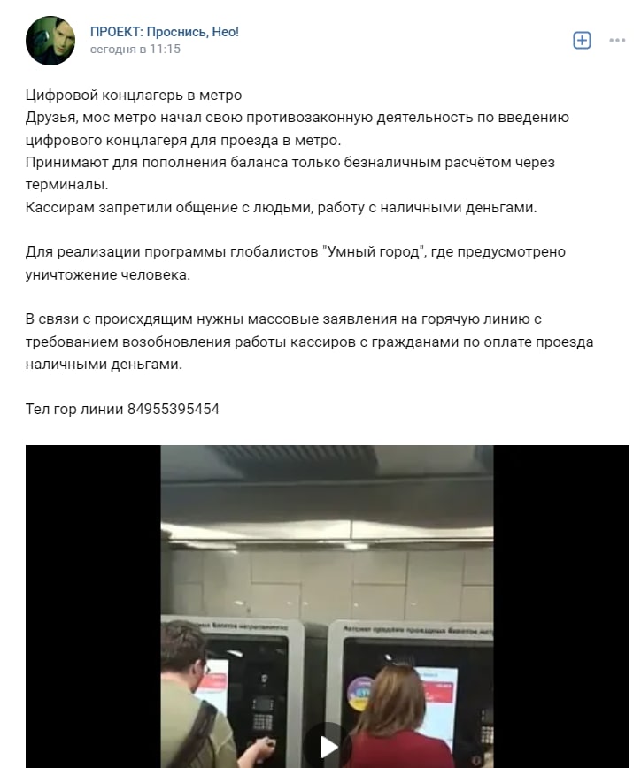 В московском метро перестали принимать наличные деньги
