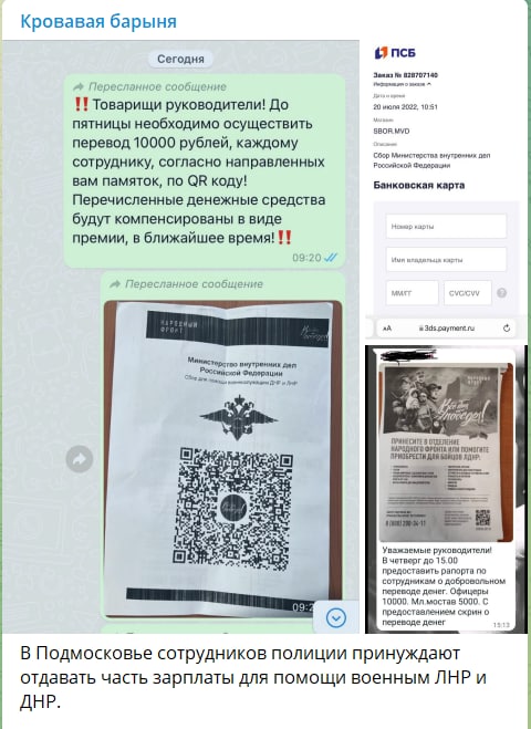 Фейк: полицейских в Подмосковье заставили отправить свои деньги на помощь военным ЛНР и ДНР