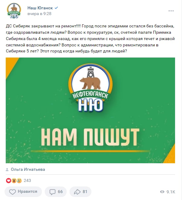 Фейк: в Нефтеюганске закроют дворец спорта «Сибиряк» 