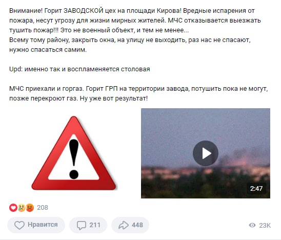 Фейк: В Горловке появились опасные испарения после обстрела ВСУ