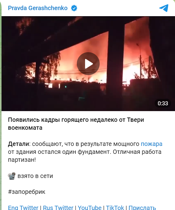 В Тверской области неизвестный устроил поджог военкомата