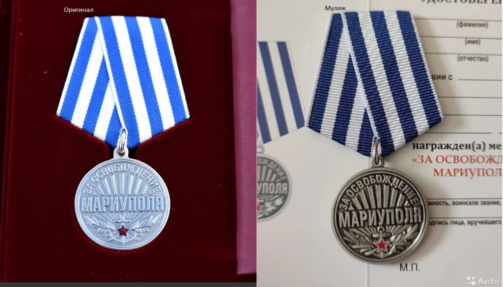 Фейк: На Avito выставили на продажу медали «За освобождение Мариуполя»