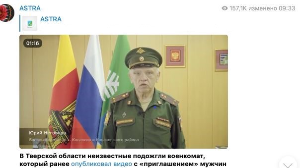 В Тверской области неизвестный устроил поджог военкомата