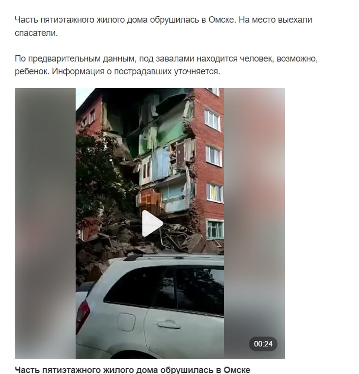 Под завалами упавшего дома в Омске находился ребенок