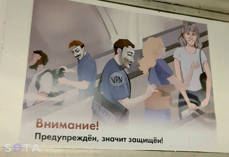 В московском метро появились плакаты против VPN-сервисов