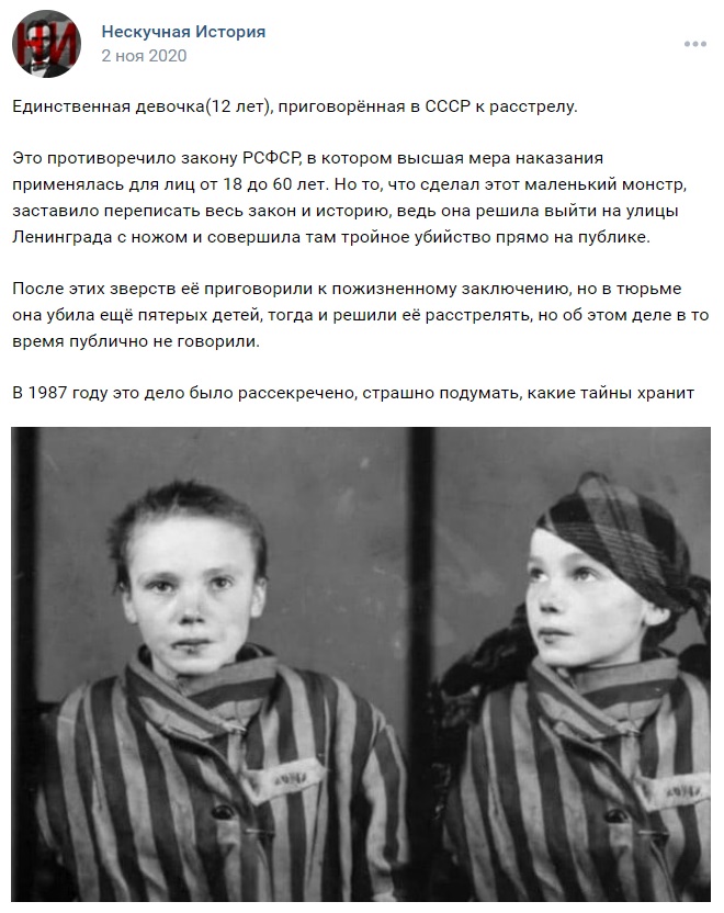 12 летнюю девочку расстреляли в СССР