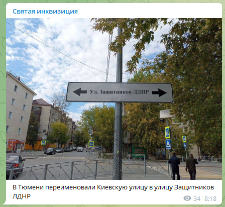 В Тюмени улицу Киевскую переименовали в улицу Защитников ЛДНР