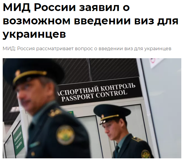Россия планирует ввести визы для украинцев